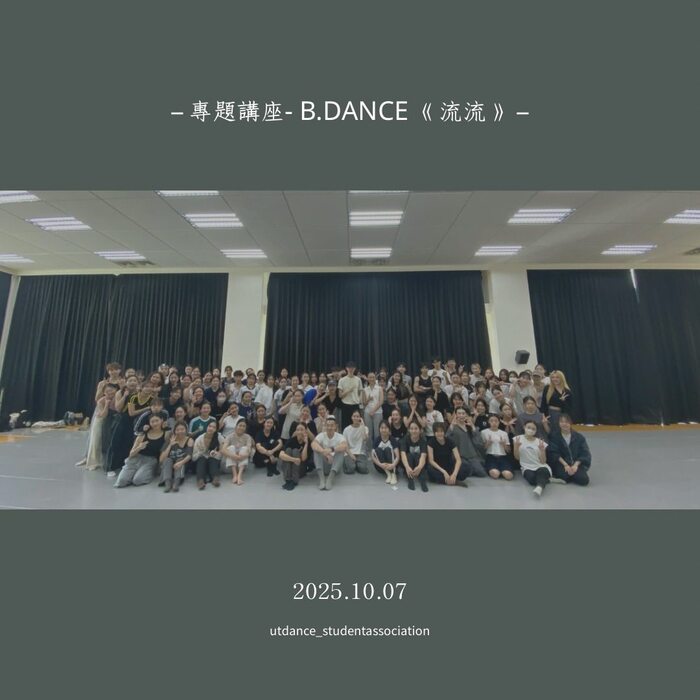 【系共活動】20251007 B.Dance《流流》圖片