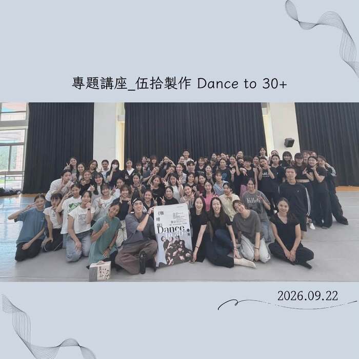 【系共活動】20260922 伍拾製作《咖啡廳Dance to 30+》圖片