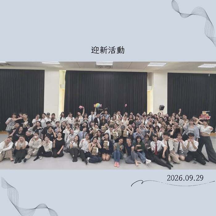 【系共活動】20260929迎新Party 之 《初級大人》圖片