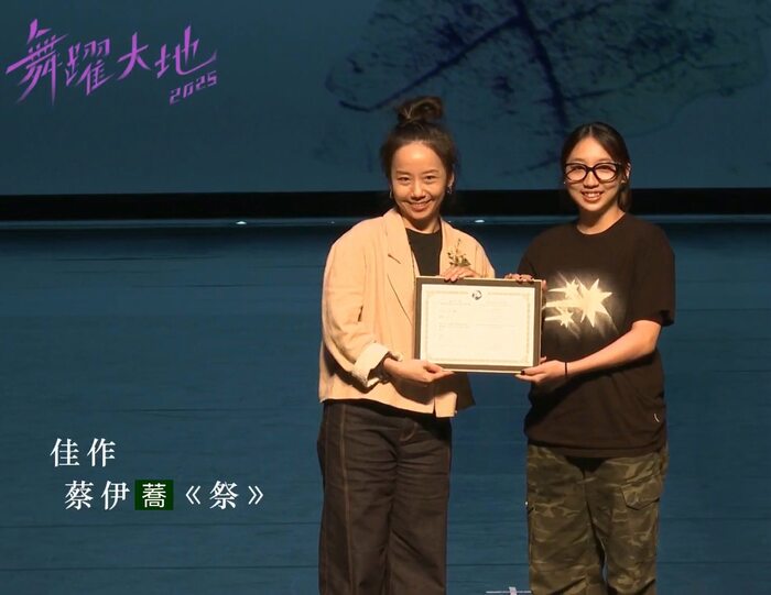 賀!本系學生獲2025舞躍大地舞蹈創作比賽佳作圖片