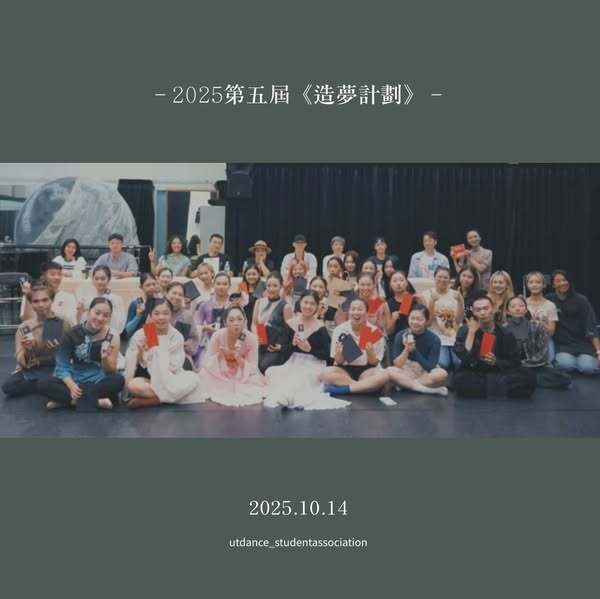 【比賽公告】第五屆『造夢計畫』舞蹈創作比賽-成績公告圖片