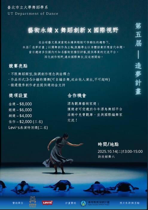【比賽公告】第五屆『造夢計畫』舞蹈創作比賽-成績公告圖片