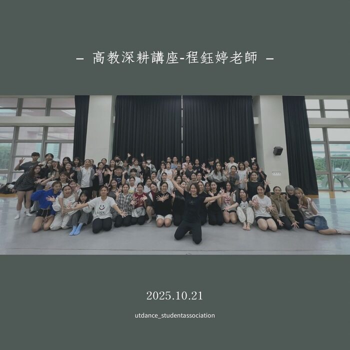 【高教深耕講座】20251021 程鈺婷《能量身體的超能力—麥可•契訶夫技巧工作坊》圖片