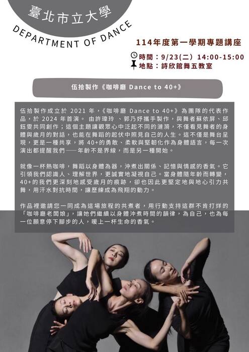 【系共活動】20250923伍拾製作《咖啡廳 Dance to 40+》圖片