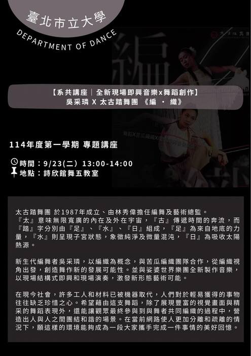 【系共活動】20250923吳采璘 x 太古踏舞團《編織》圖片